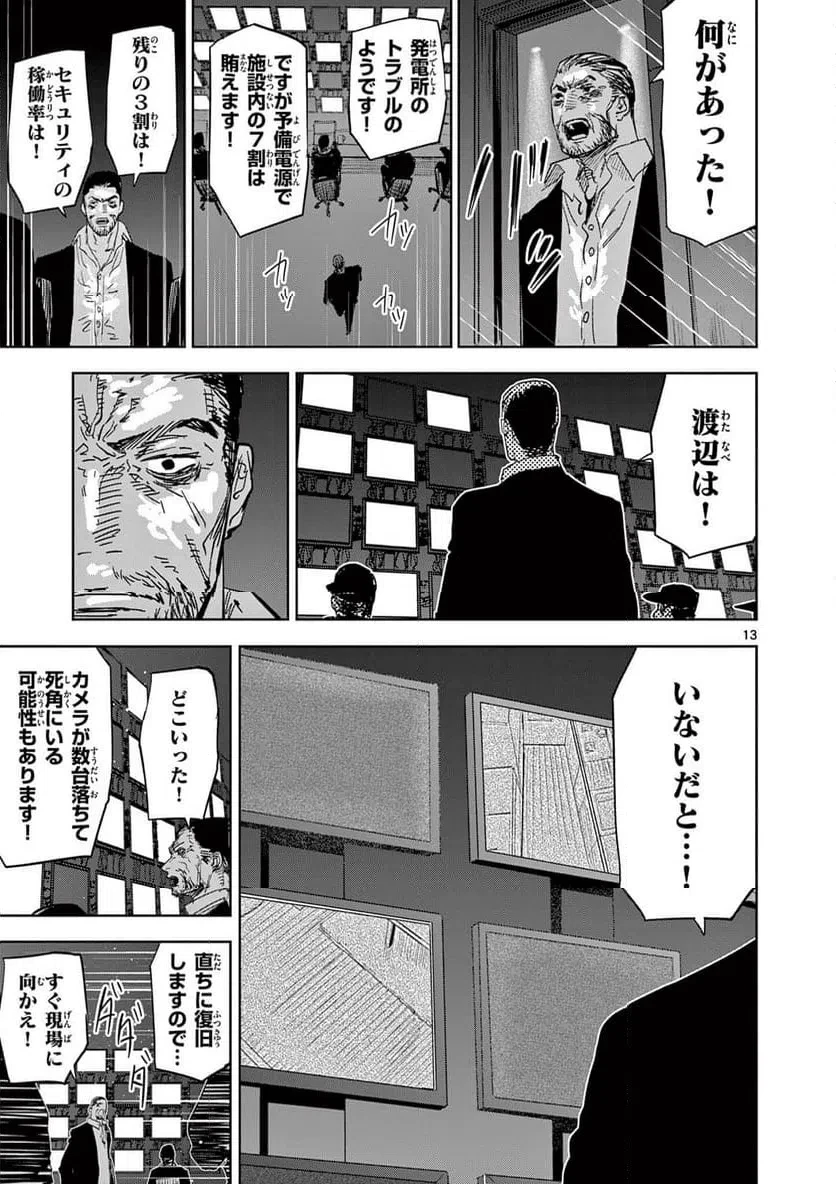 サイコアイズ 第57話 - 13