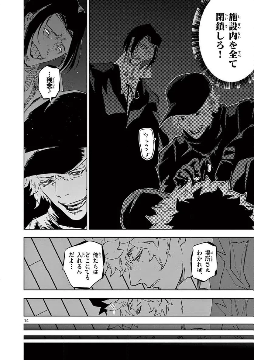 サイコアイズ 第57話 - 14