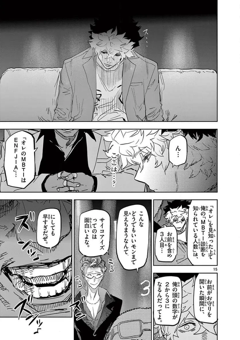 サイコアイズ 第57話 - 15