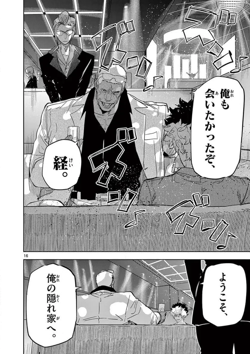 サイコアイズ 第57話 - 16