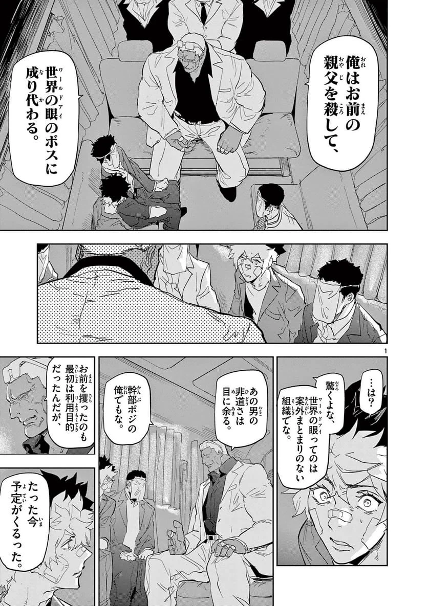 サイコアイズ 第56話 - 1