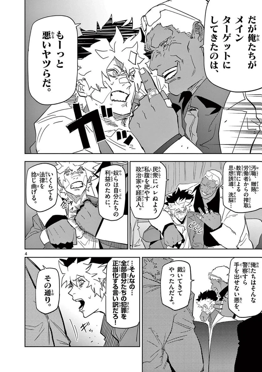 サイコアイズ 第56話 - 4