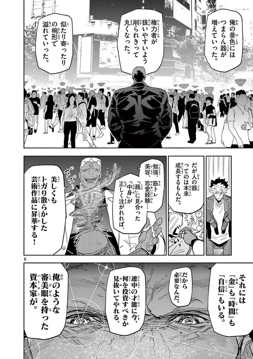 サイコアイズ 第56話 - 6