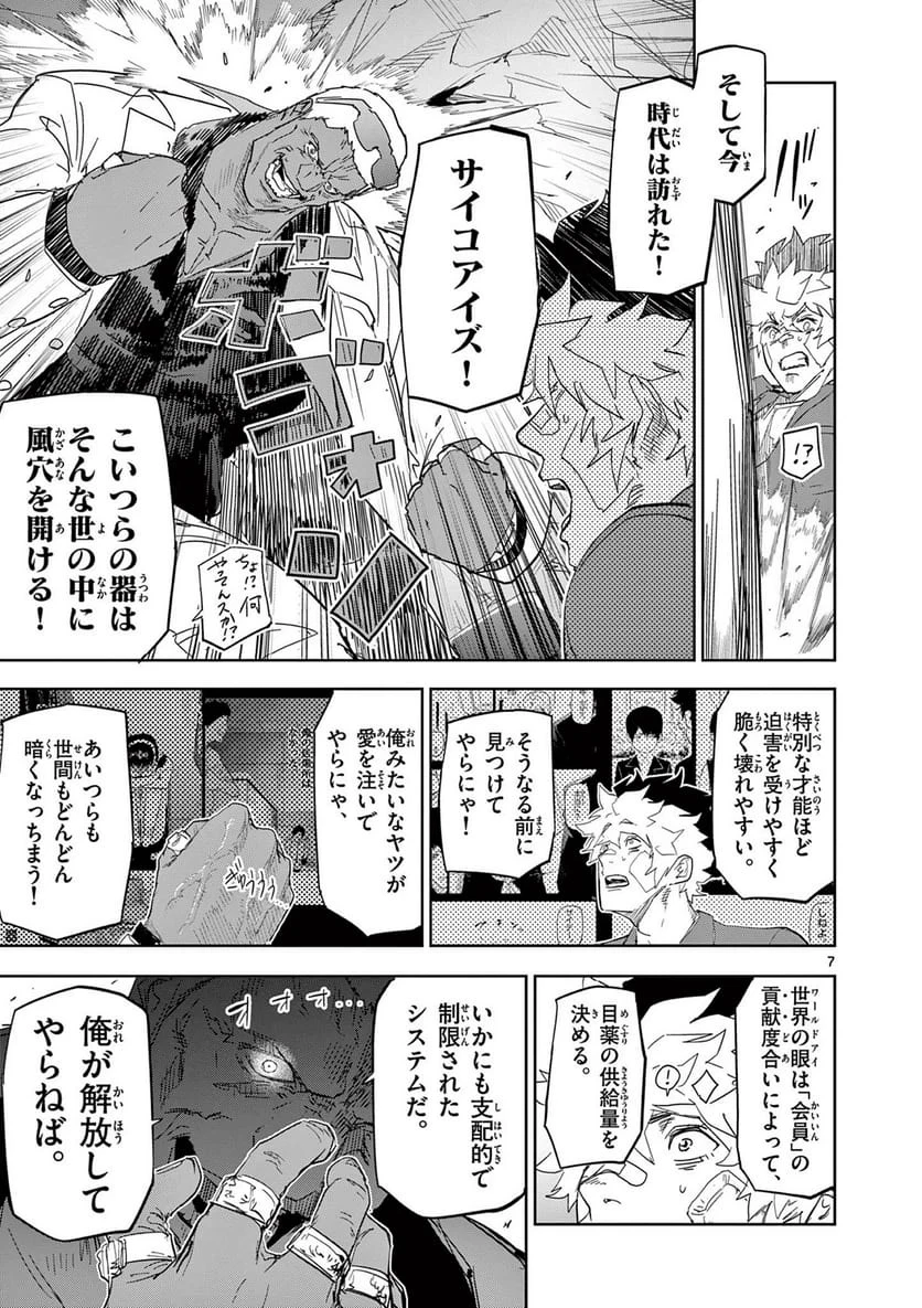 サイコアイズ 第56話 - 7