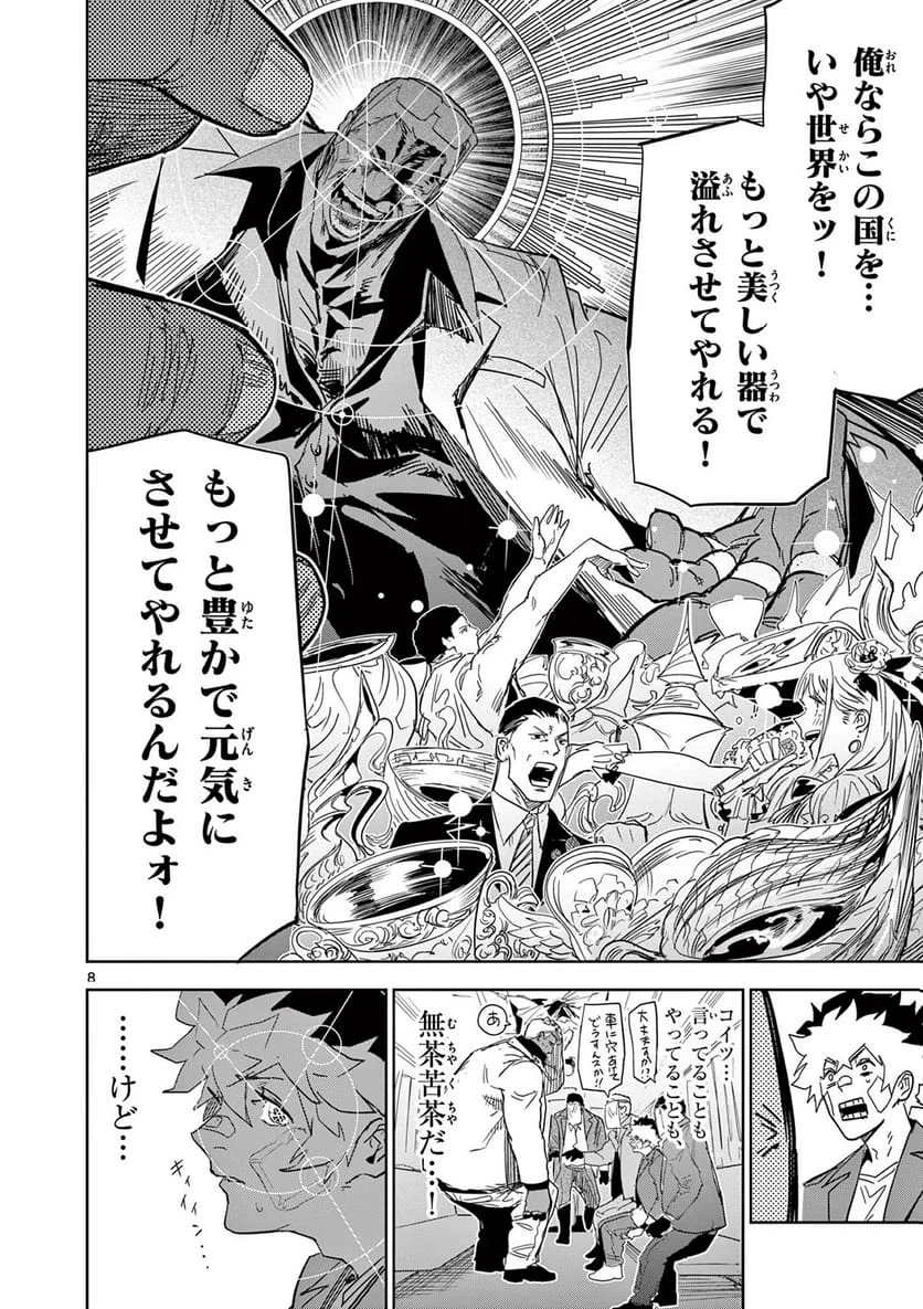 サイコアイズ 第56話 - 8