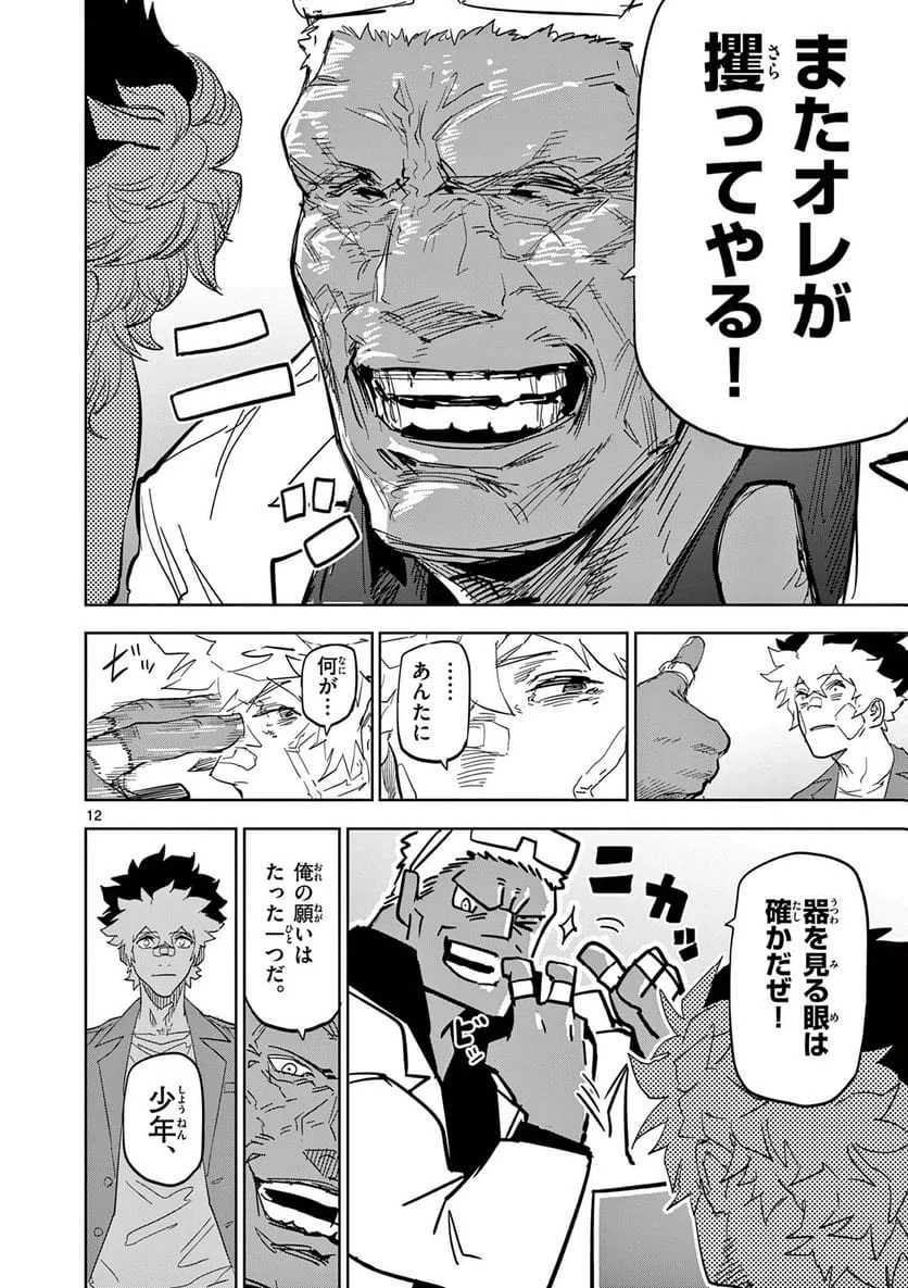 サイコアイズ 第56話 - 12