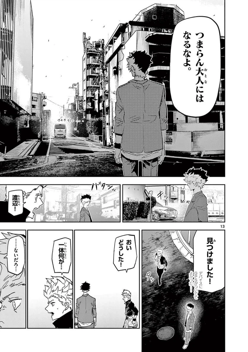 サイコアイズ 第56話 - 13