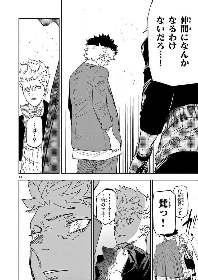 サイコアイズ 第56話 - 14