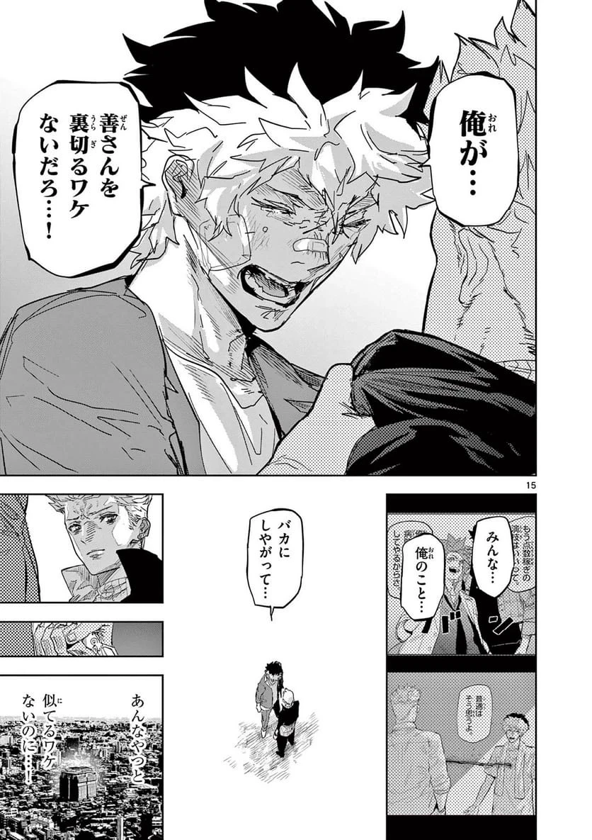 サイコアイズ 第56話 - 15