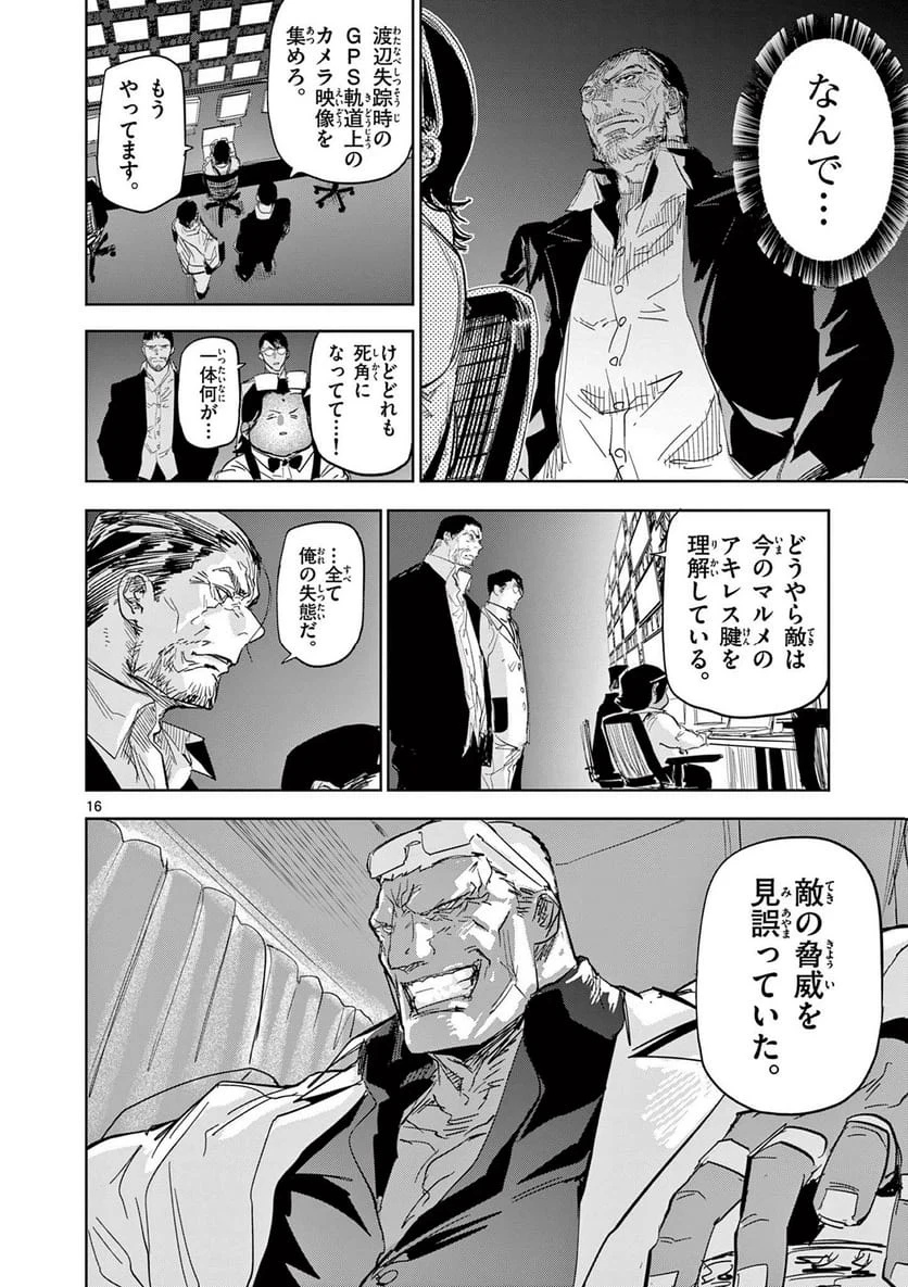 サイコアイズ 第56話 - 16