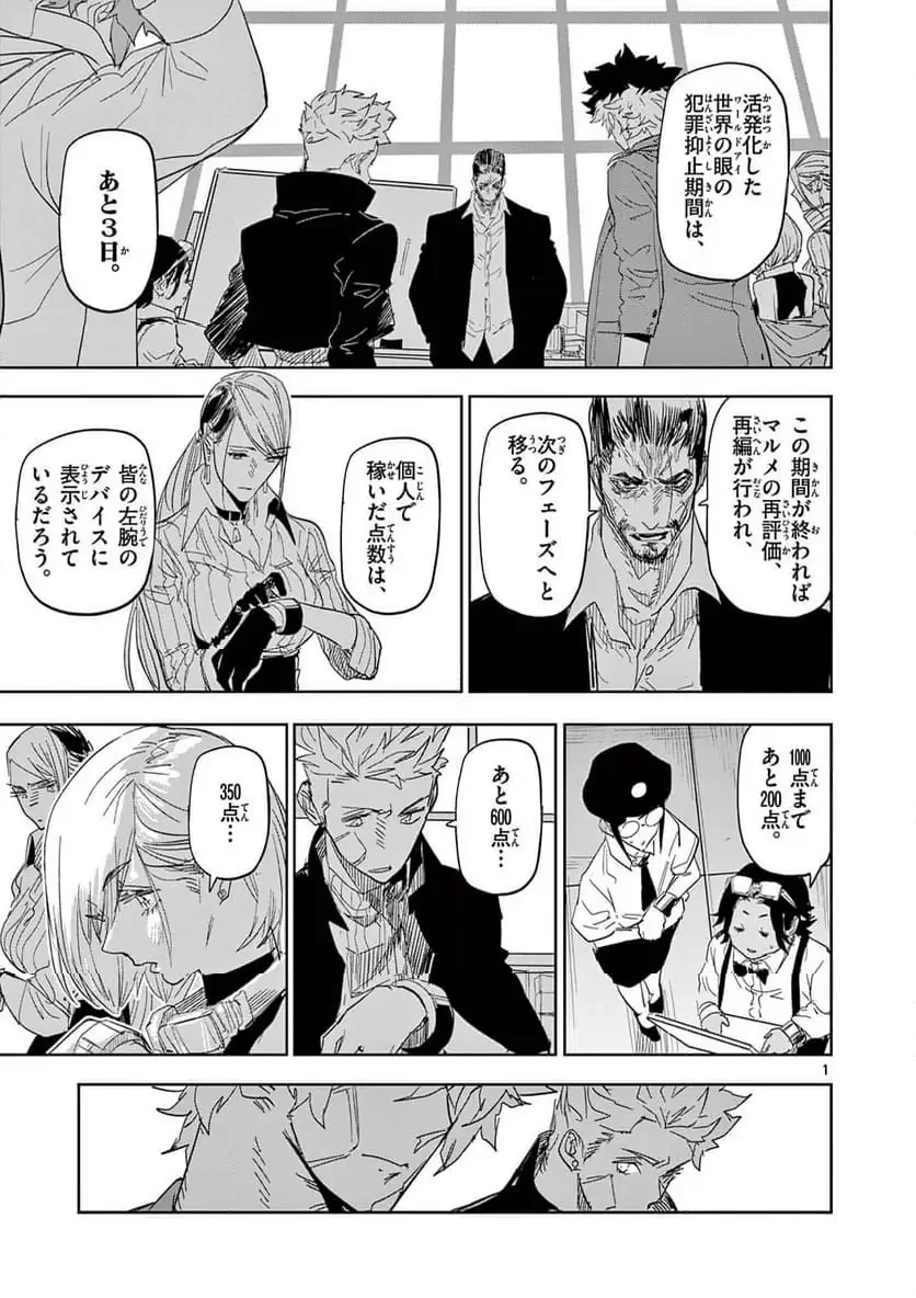 サイコアイズ 第55話 - 1