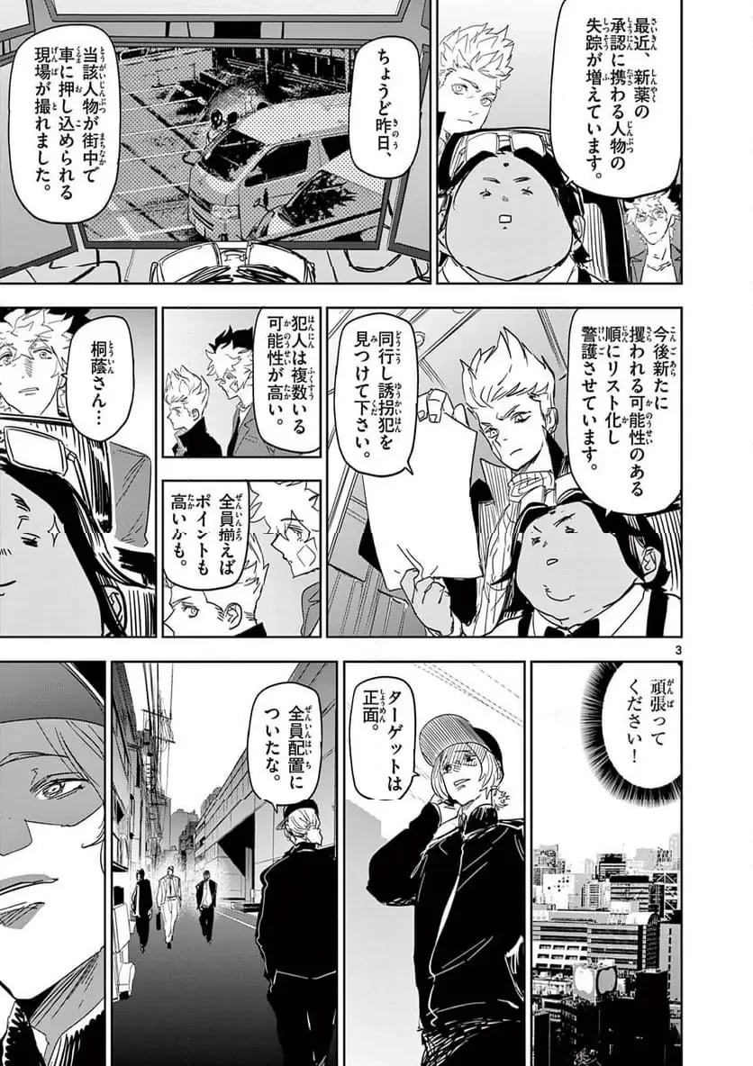 サイコアイズ 第55話 - 3