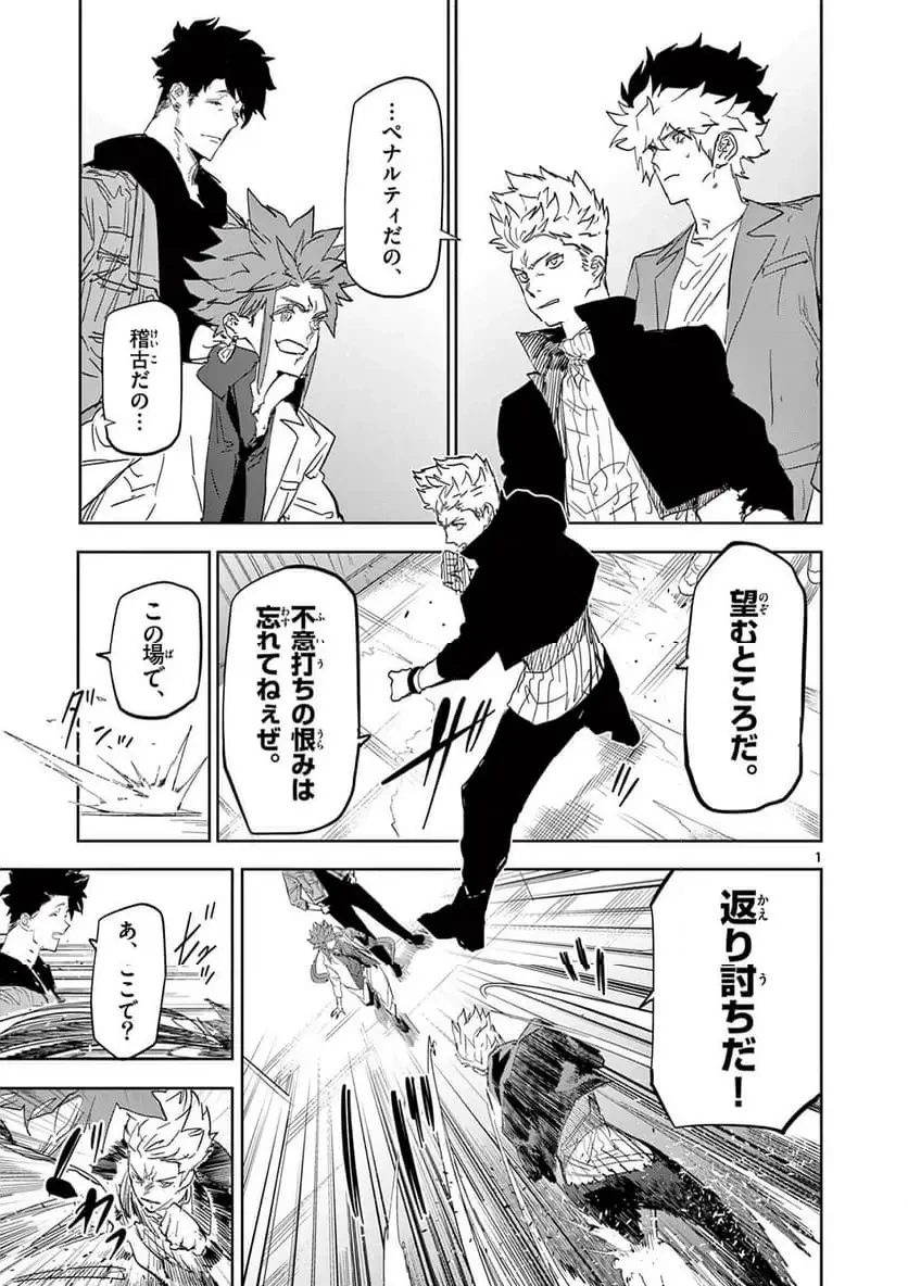 サイコアイズ 第54話 - 1