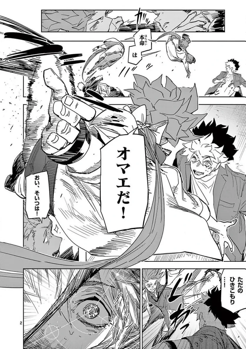 サイコアイズ 第54話 - 2