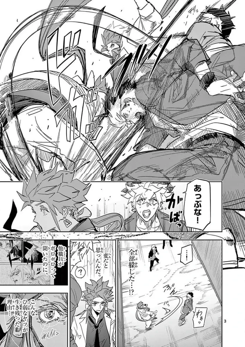 サイコアイズ 第54話 - 3