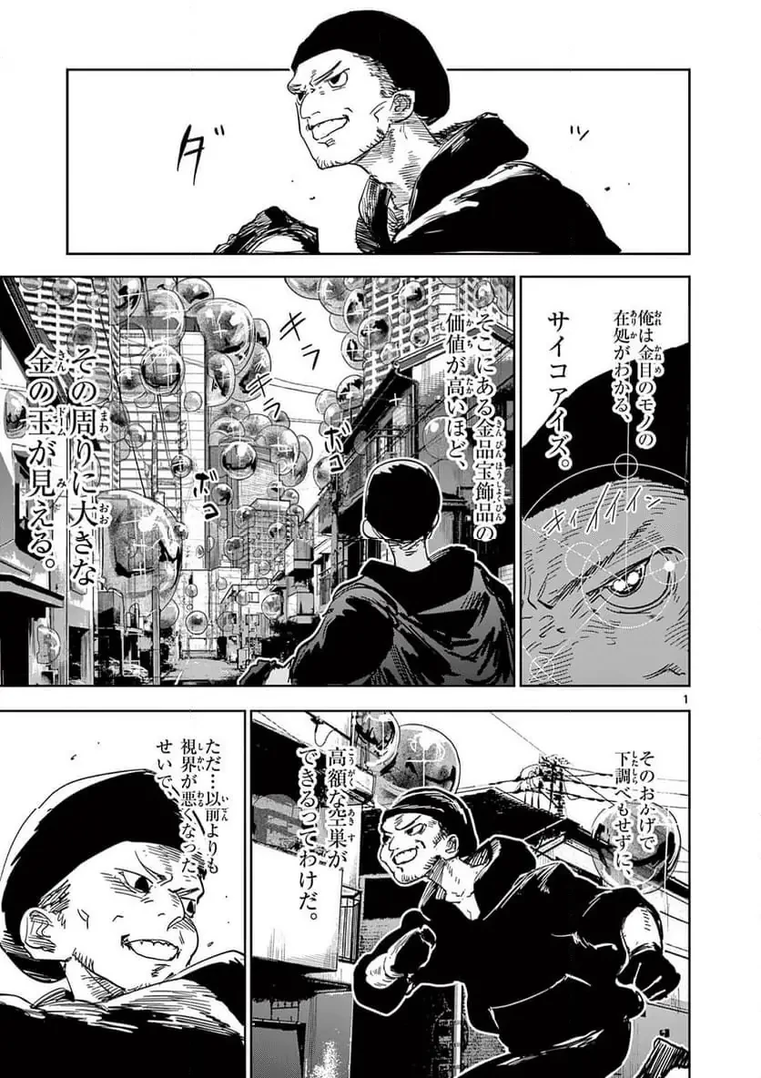 サイコアイズ 第53話 - 1