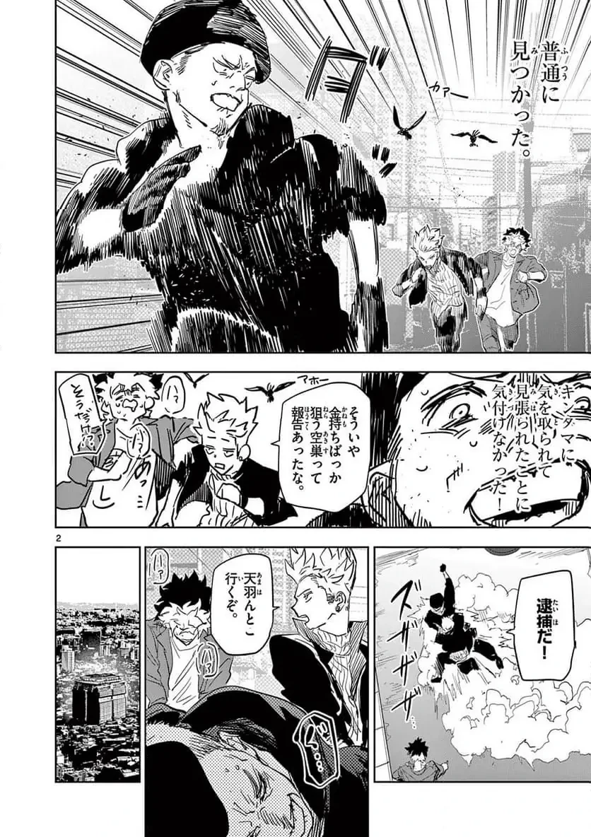 サイコアイズ 第53話 - 2