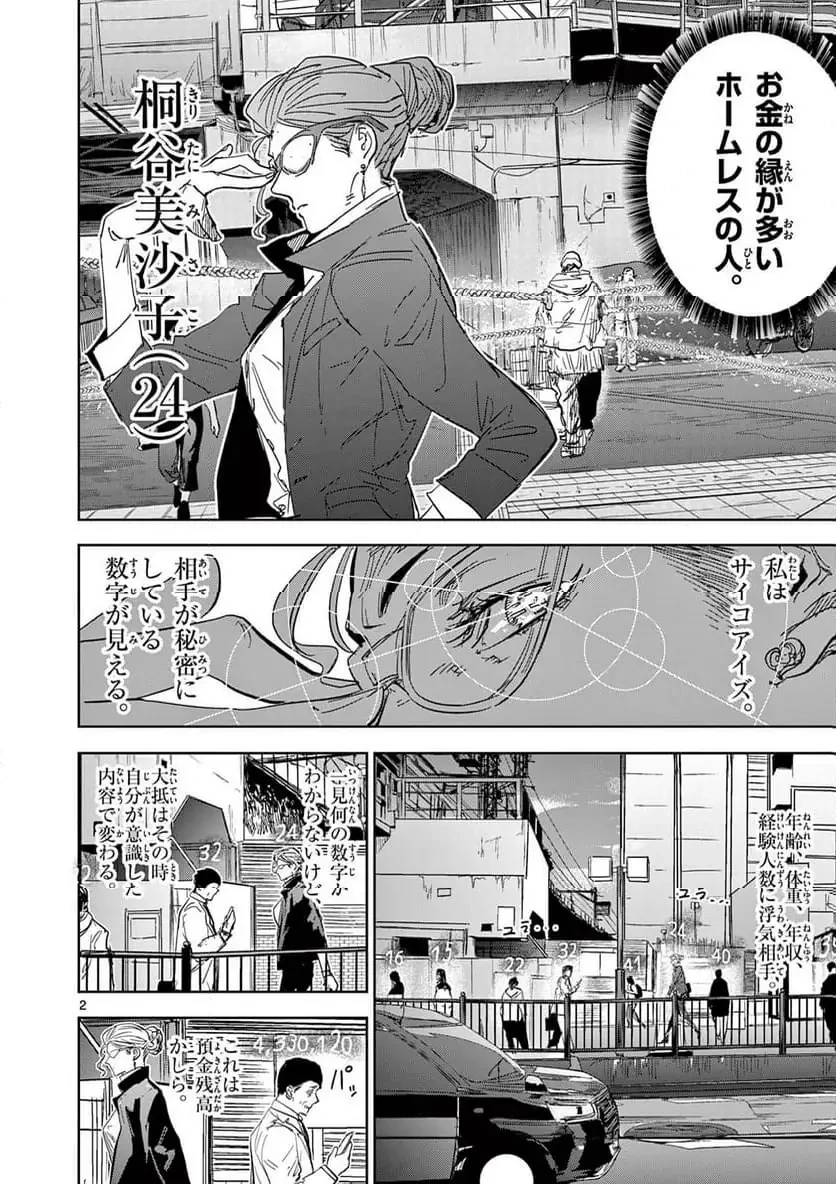 サイコアイズ 第52話 - 2