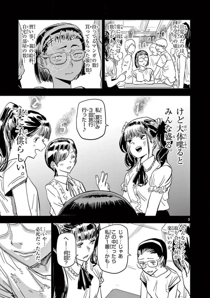 サイコアイズ 第52話 - 3