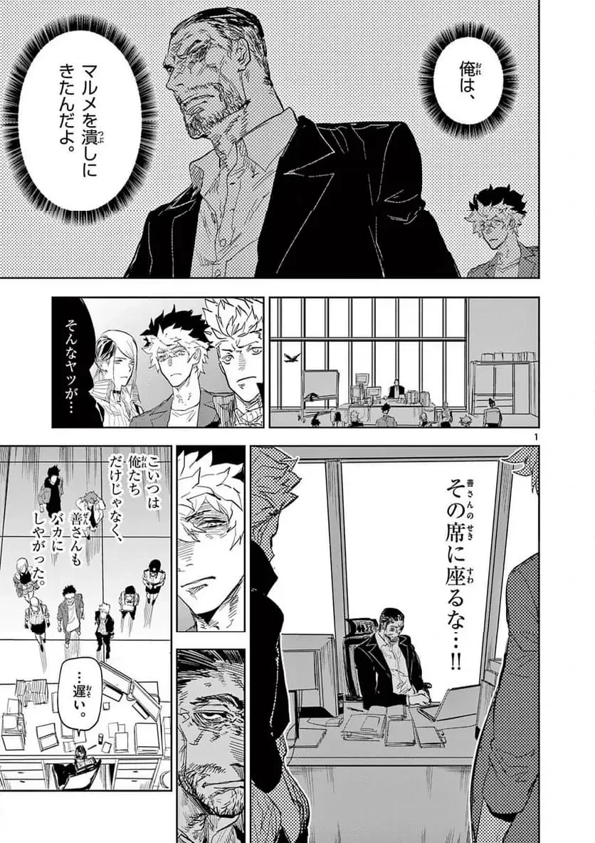 サイコアイズ 第51話 - 1