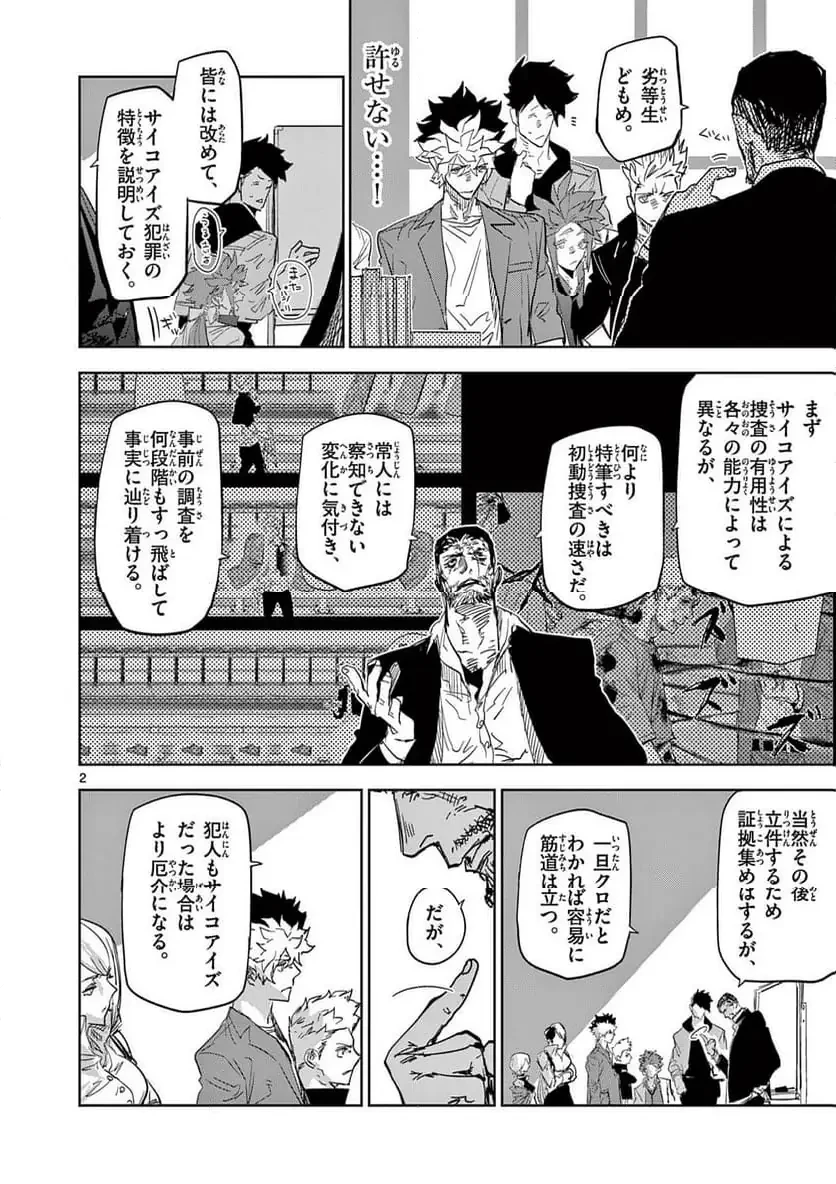 サイコアイズ 第51話 - 2