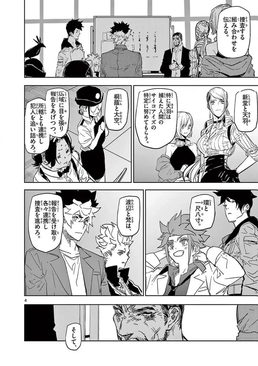 サイコアイズ 第51話 - 4