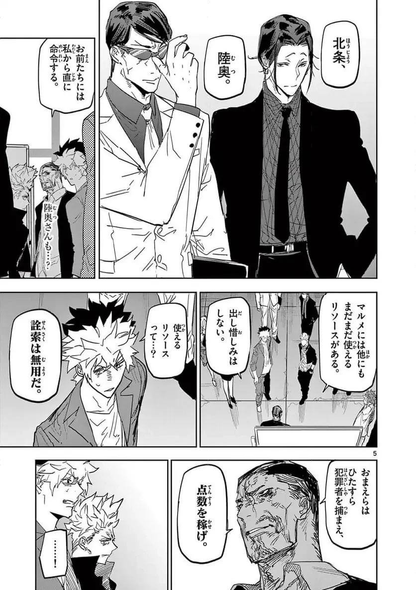 サイコアイズ 第51話 - 5