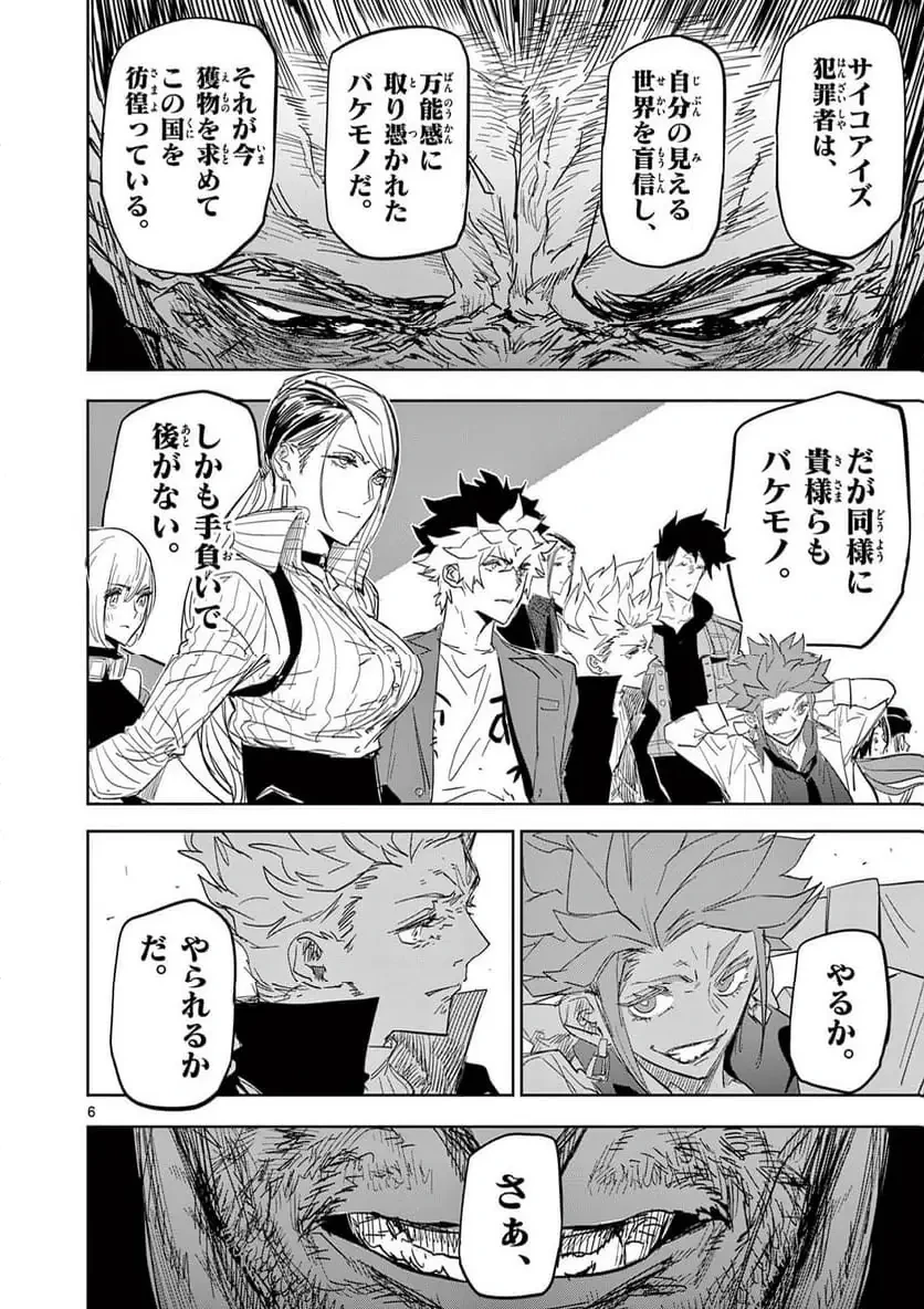 サイコアイズ 第51話 - 6