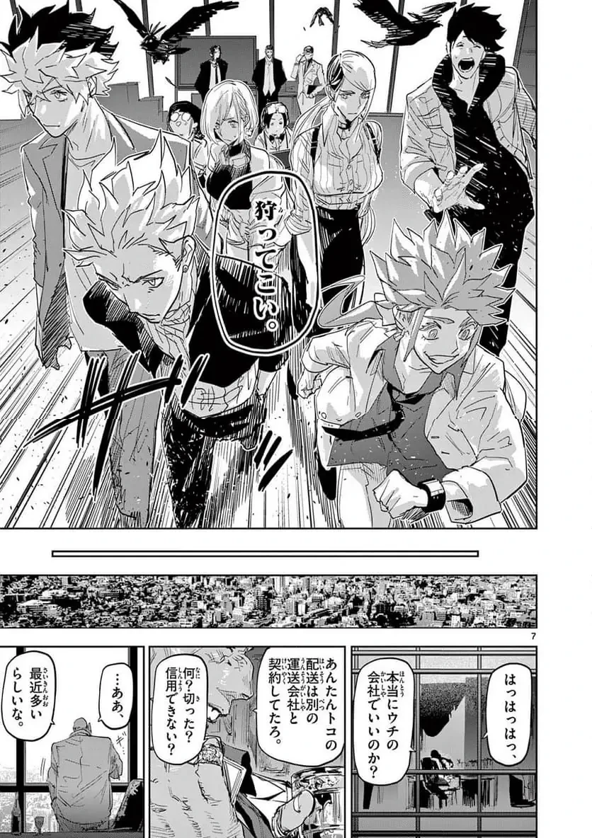 サイコアイズ 第51話 - 7