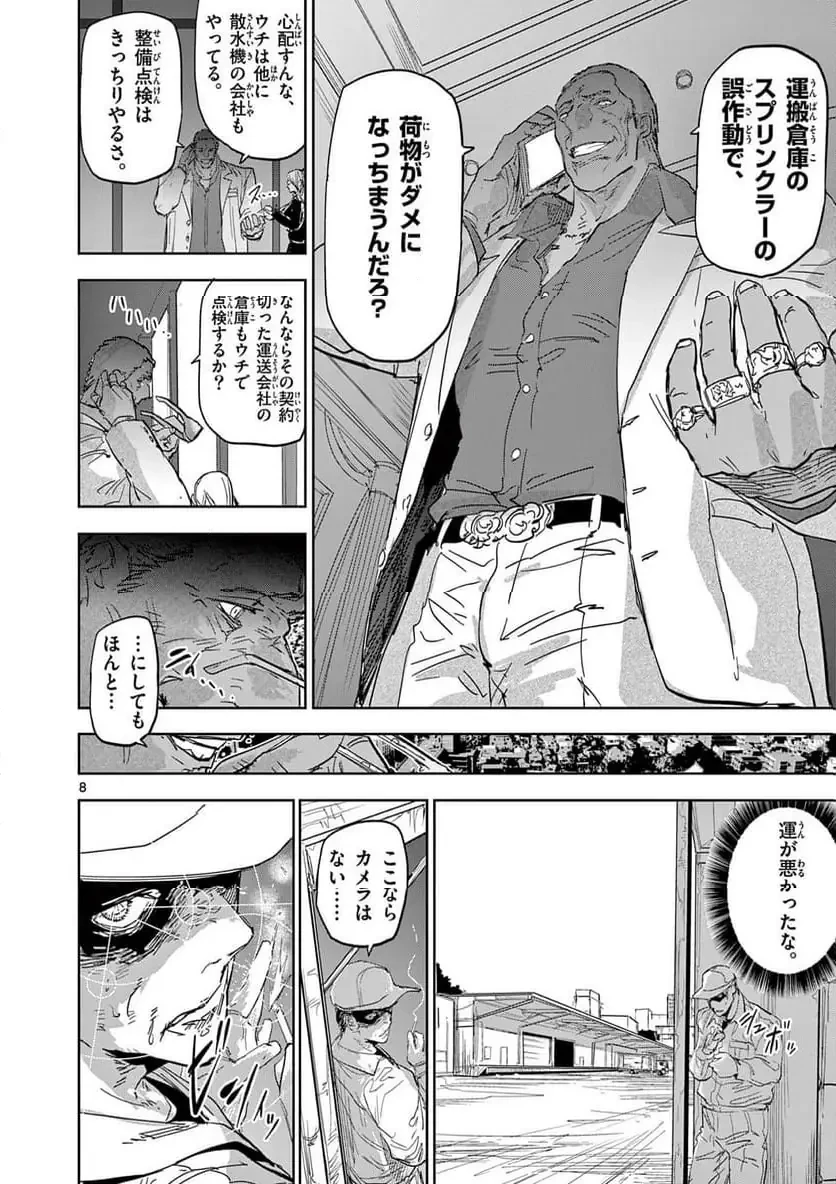 サイコアイズ 第51話 - 8