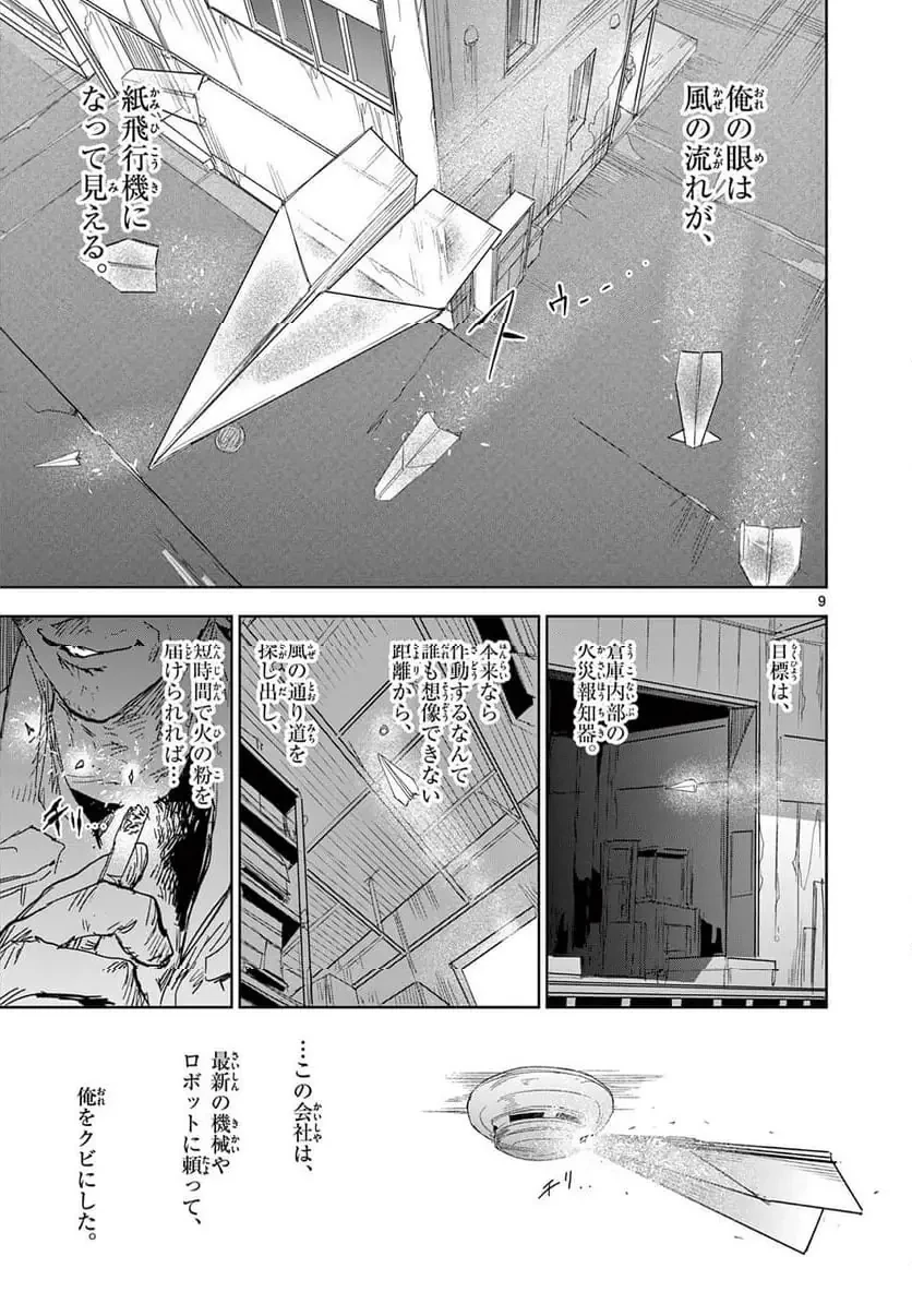 サイコアイズ 第51話 - 9