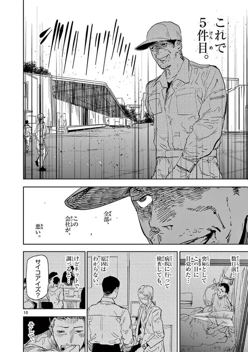 サイコアイズ 第51話 - 10