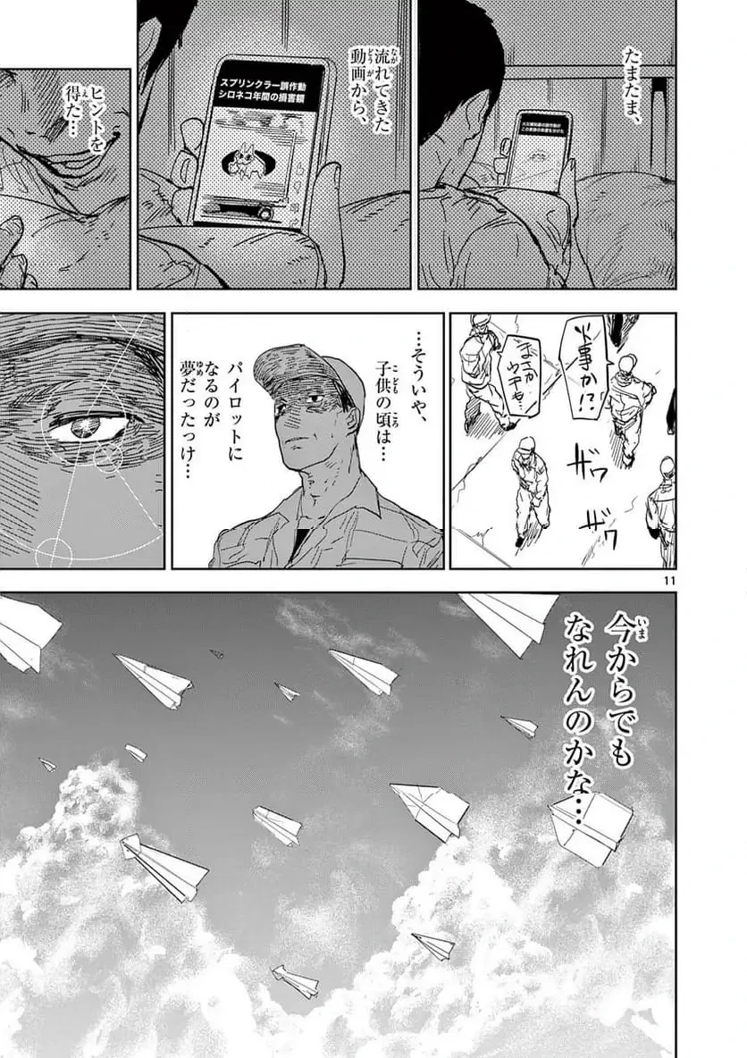 サイコアイズ 第51話 - 11