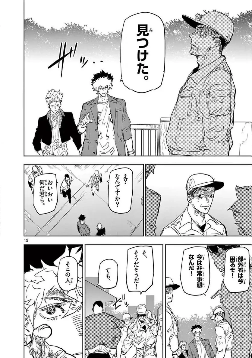 サイコアイズ 第51話 - 12