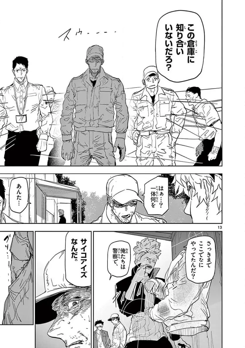 サイコアイズ 第51話 - 13