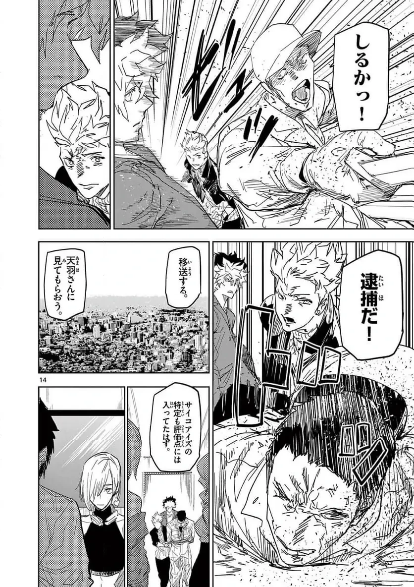 サイコアイズ 第51話 - 14