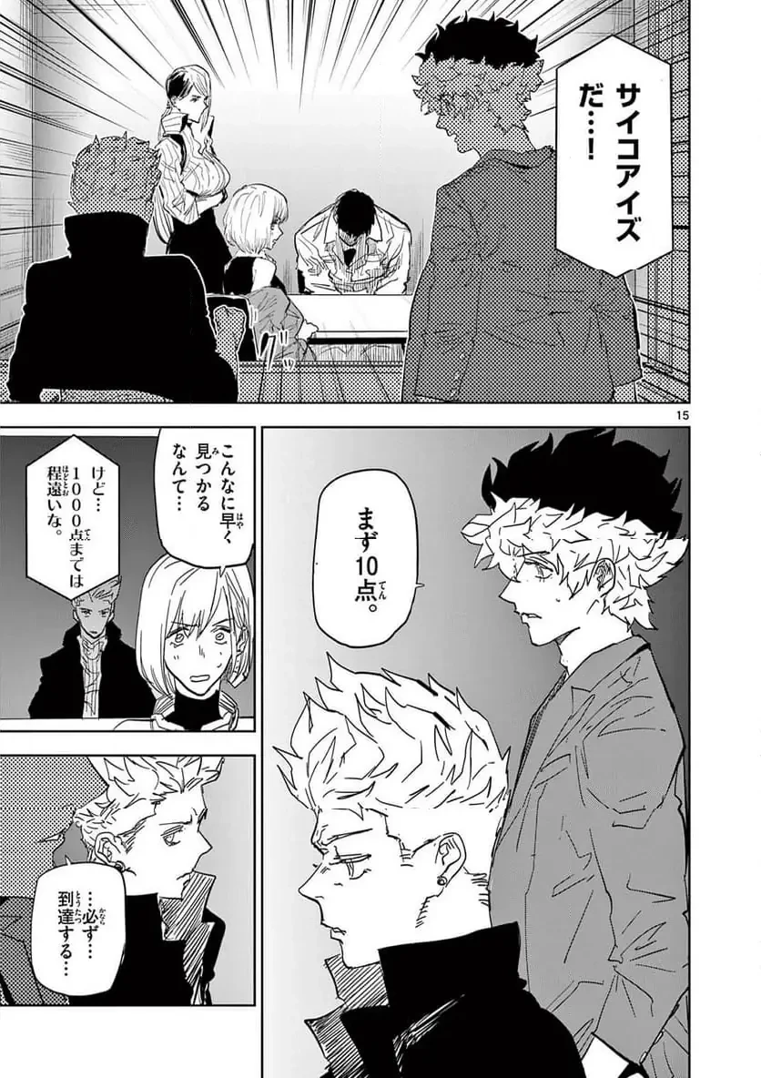 サイコアイズ 第51話 - 15