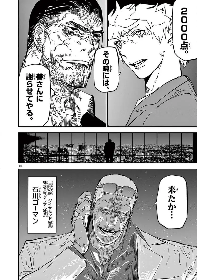 サイコアイズ 第51話 - 16