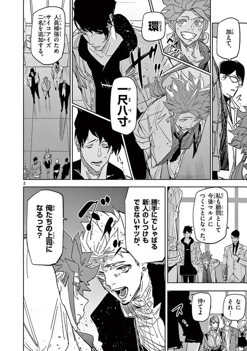 サイコアイズ 第50話 - 2