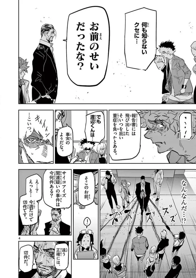 サイコアイズ 第50話 - 4