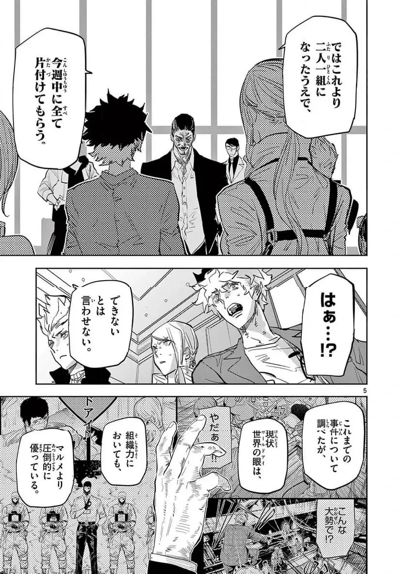 サイコアイズ 第50話 - 5