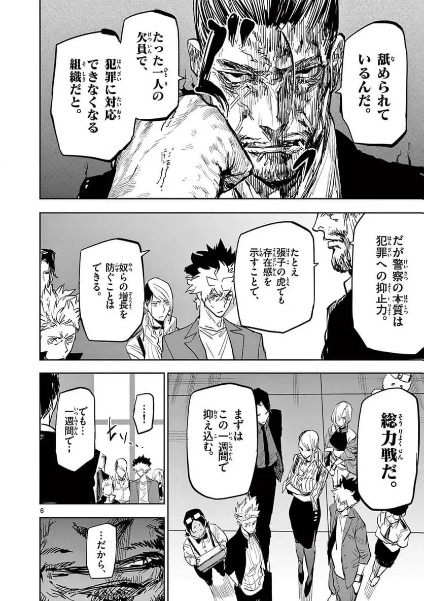 サイコアイズ 第50話 - 6