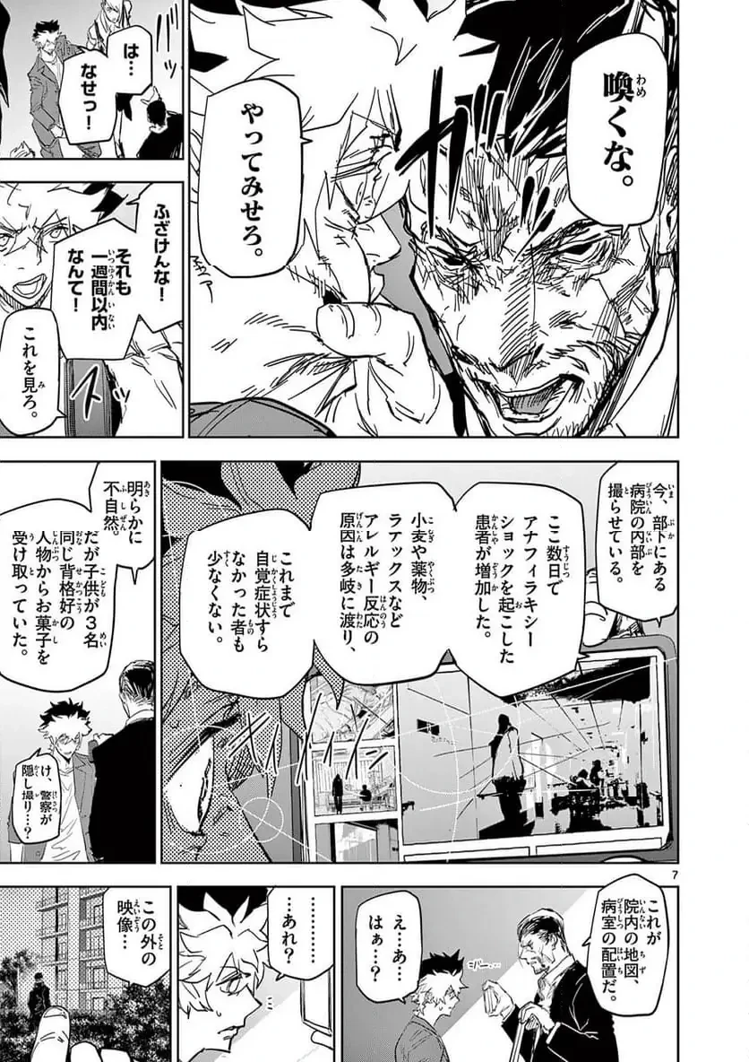 サイコアイズ 第50話 - 7