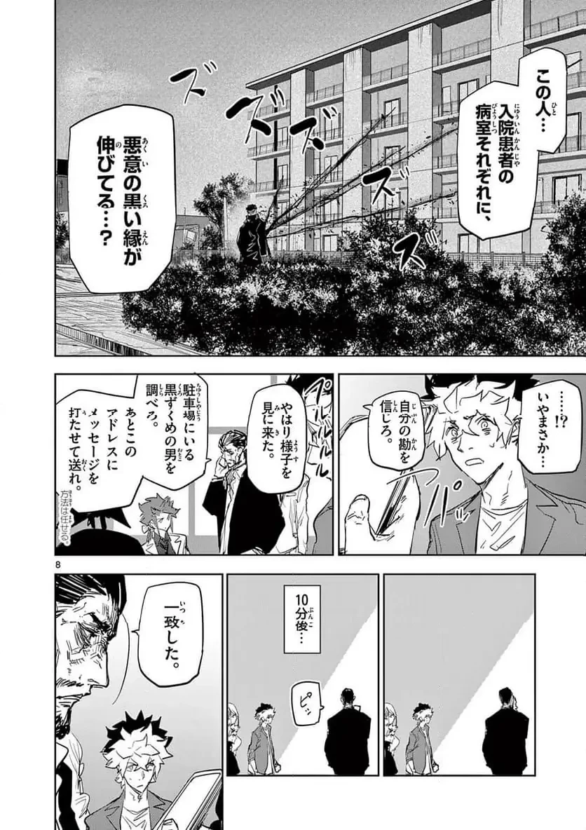 サイコアイズ 第50話 - 8
