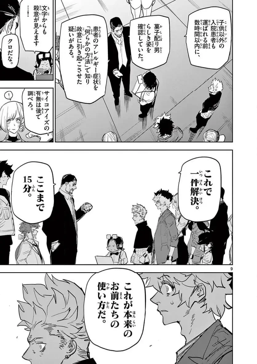 サイコアイズ 第50話 - 9