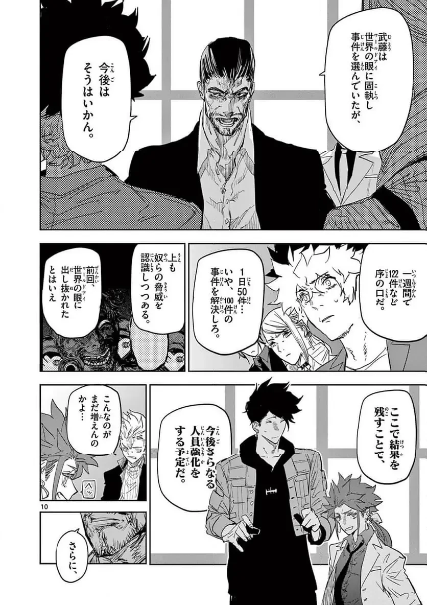 サイコアイズ 第50話 - 10