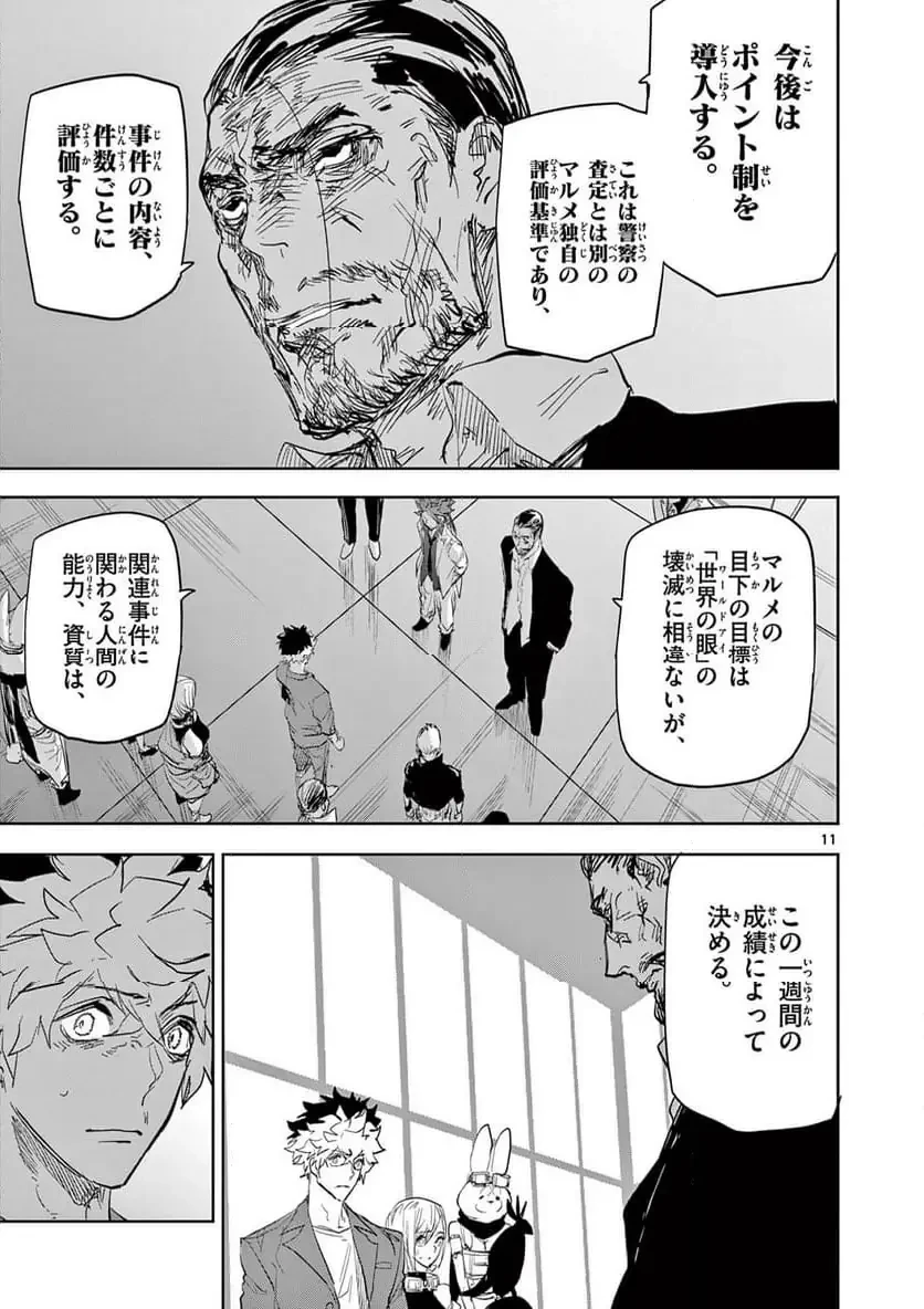 サイコアイズ 第50話 - 11