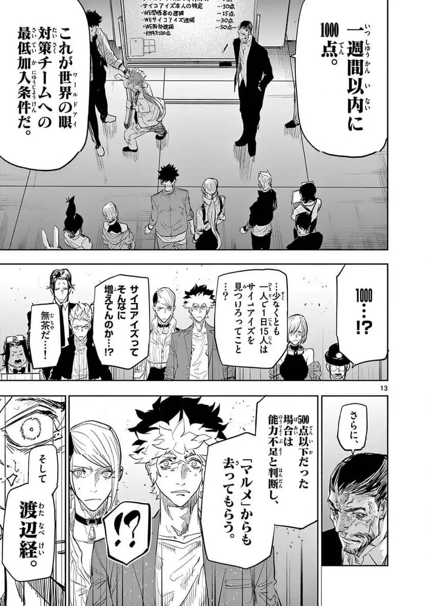 サイコアイズ 第50話 - 13