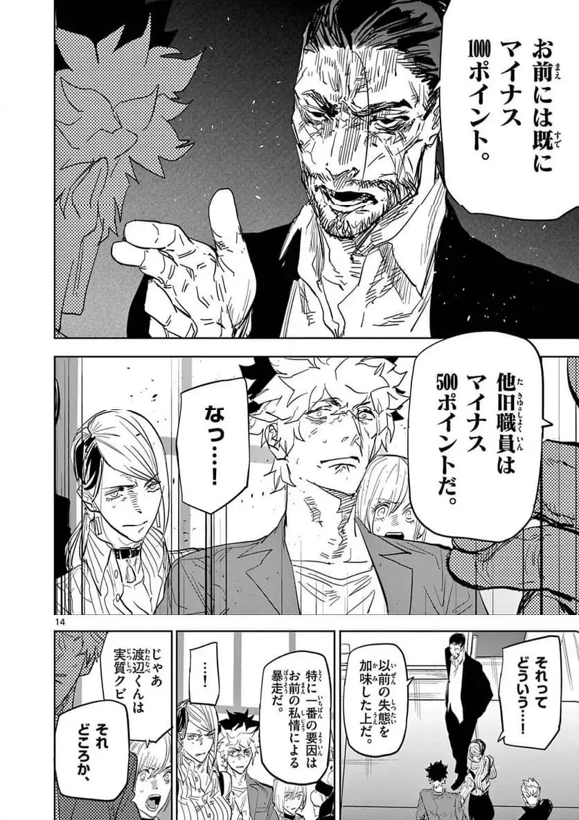 サイコアイズ 第50話 - 14