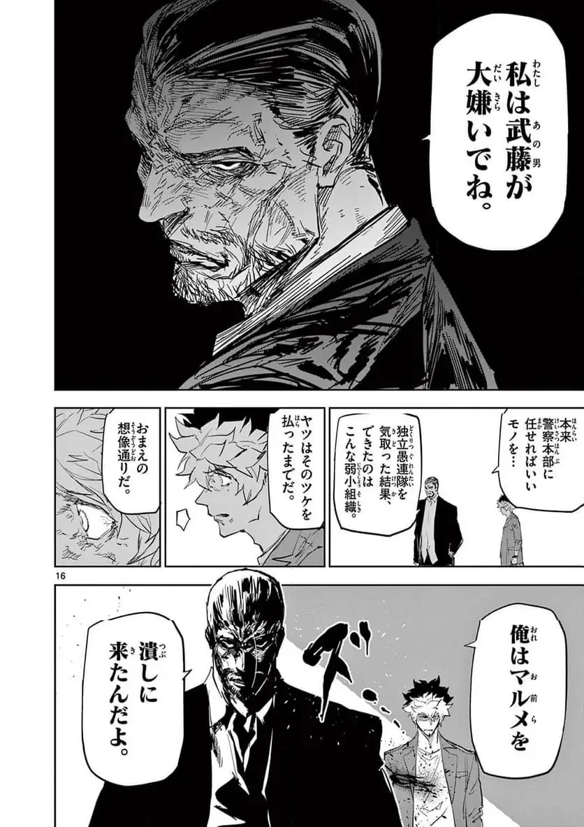 サイコアイズ 第50話 - 16